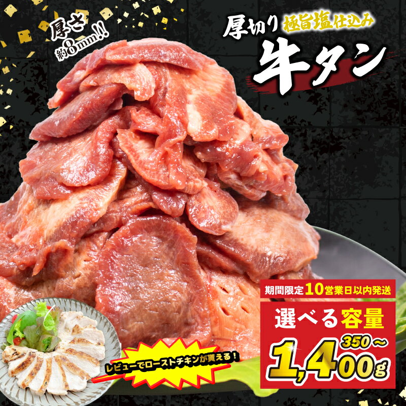 【ふるさと納税】 ＼2倍Wレビューキャンペーン対象！／ 厚切り 牛タン ステーキ 選べる 350g~1.4kg 冷凍 真空パック 小分け 簡単調理 塩味 タン元 タン中 牛肉 BBQ 焼肉 バーベキュー ふるさと納税牛タン 人気 福岡 ランキング 10営業日以内発送 スピード配送 川崎デリカ