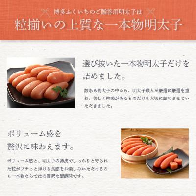 ふるさと納税 大川市 博多ふくいちの辛子明太子450g(大川市) |  | 02