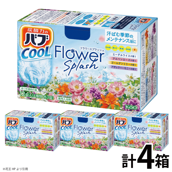 SA2208　花王バブ クール フラワースプラッシュ　12錠入×4箱