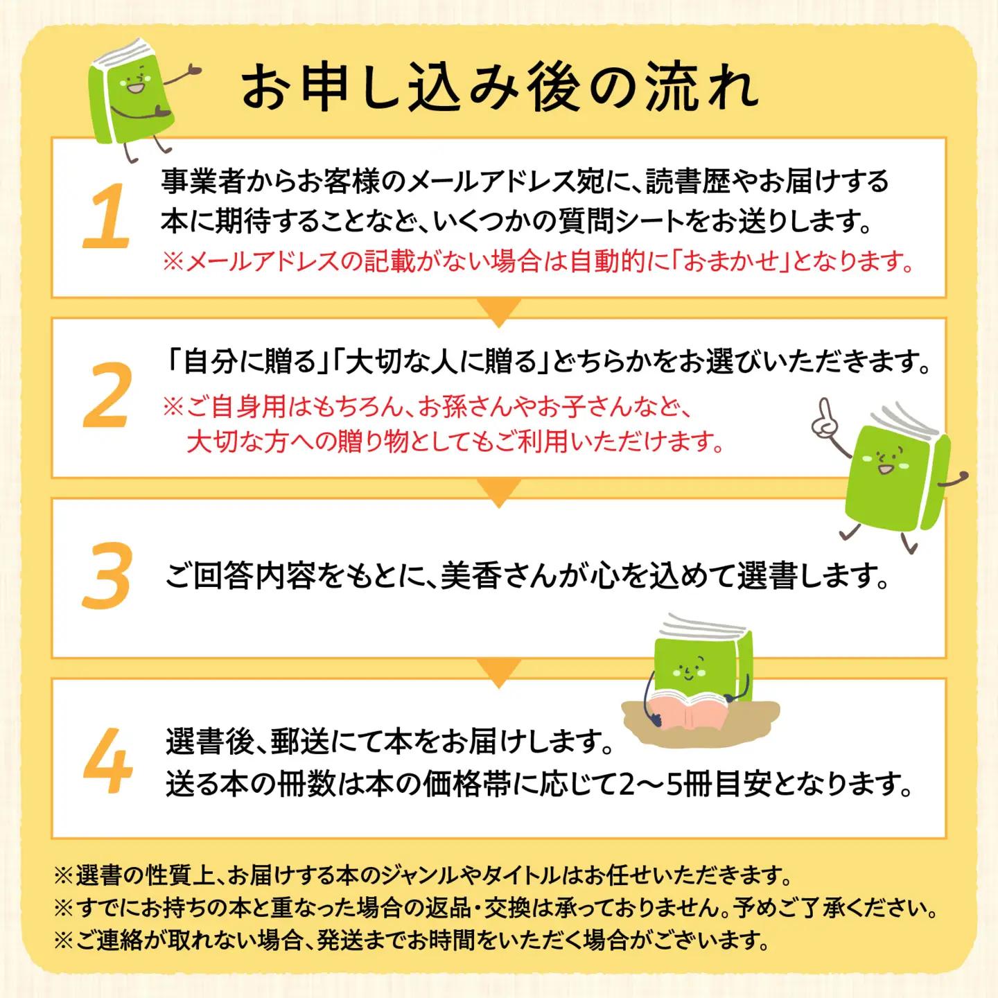 AKUSHU BOOK＆BASE 店長 美香さんによる 選書サービス [D-171002] / 本 ブック 選書 書店 書籍 冊 小説 絵本 エッセイ ビジネス書