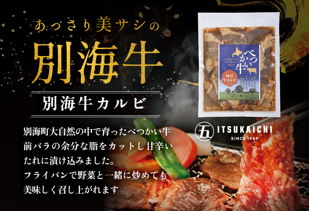 【毎月定期便】別海牛 味付け カルビ 400g かみこみ 豚味噌漬け 400g ポークチャップ 400g 計1.2kg セット ×10ヵ月【有限会社五日市】【be111-0102-100-10】