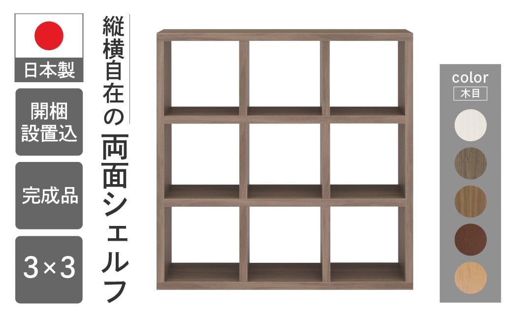 
            フリーダム両面シェルフ ラック 収納棚 木目 RSG / RSD / RSR / RSS / RSC-330（W1147 D297 H1145mm）シンプル 棚 収納 完成品
          