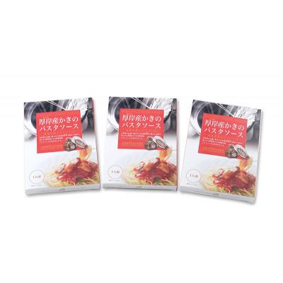 ふるさと納税 厚岸町 厚岸産 かきのパスタソース 特製完熟トマトソース 140g×3個 |  | 01