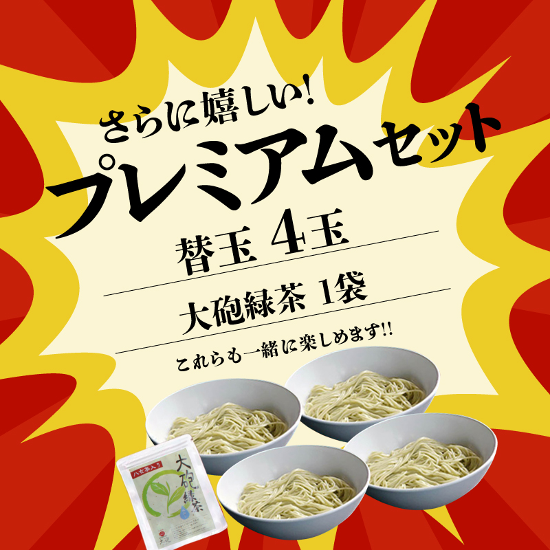 大砲ラーメン プレミアム生ラーメンセット（R6）