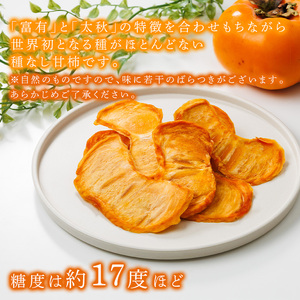 ＜ポスト投函＞福岡県産 秋王 しっとり柿チップス (2袋) 柿 かき 秋王 ブランド 国産 福岡県 果物 フルーツ おやつ チップス 常温 常温保存 【ksg1747】【農産物直売所ほたるの里】