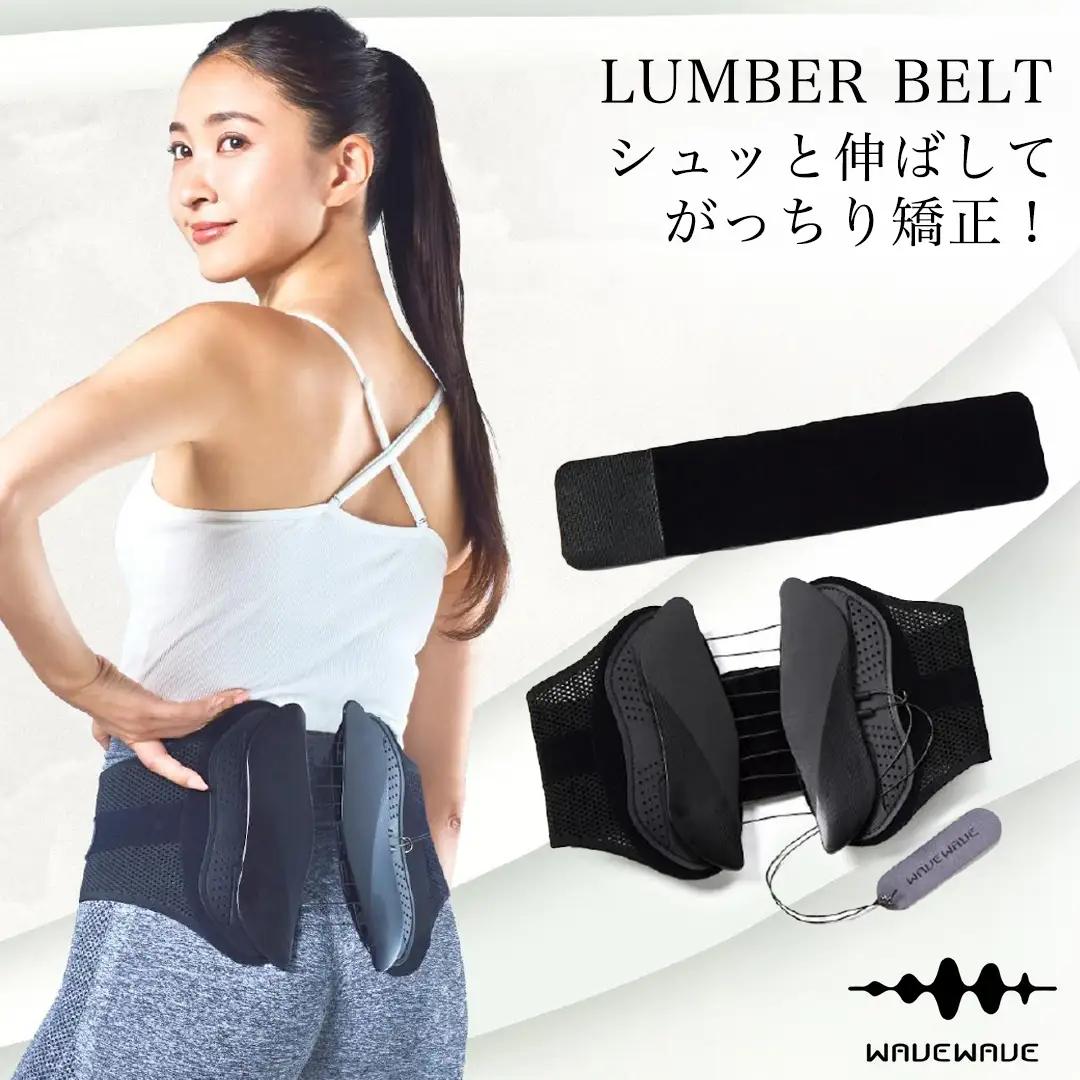 WAVE WAVE LUMBER BELT 骨盤ベルト 腰サポーター 姿勢矯正 腰痛対策 コルセット