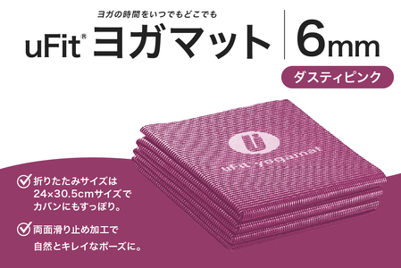 uFit ヨガマット 6mm【ダスティピンク】【136015-3】ﾖｶﾞ ﾖｶﾞﾏｯﾄ ﾄﾚｰﾆﾝｸﾞ ｴｸｻｻｲｽﾞ ｽﾄﾚｯﾁ 運動 ｺﾝﾊﾟｸﾄ 折り畳み 持ち運び