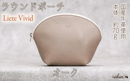 本革 ラウンドポーチ 日本製 レザー 革製品 ポーチ 化粧ポーチ 旅行 トラベル 出張 Liete vivid オーク