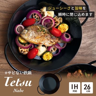【ふるさと納税】鍋 Tetsu Nabe 鉄鍋 鉄 なべ 調理器具 キッチン用品 鉄製 アウトドア バーベキュー キャンプ BBQ 魚 肉 料理 調理 雑貨 日用品