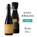 【ふるさと納税】＜数量限定＞2004年蒸留長期熟成米古酒の原酒！genshu.米熟成2004(720ml)長期熟成による蒸米の柔らかな香りと麹由来のバニラ香が心地良く、優しい味わいギフト 贈り物 プレゼント【松露酒造】【X-AB2】