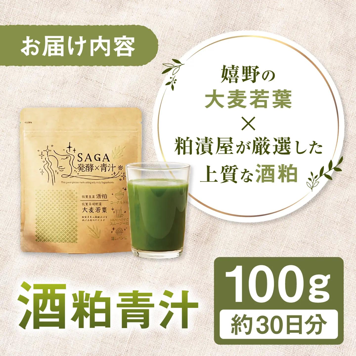発酵の力 酒粕青汁 100g / 青汁 大麦若葉 / 佐賀県 / 東京竹八株式会社[41AADH027]