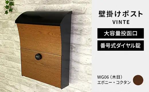 デザイン いろいろ 壁掛けポスト VINTEヴィンテ （エボニー・コクタン） おしゃれ 壁掛けポスト レターパック ダイヤル F25R-124