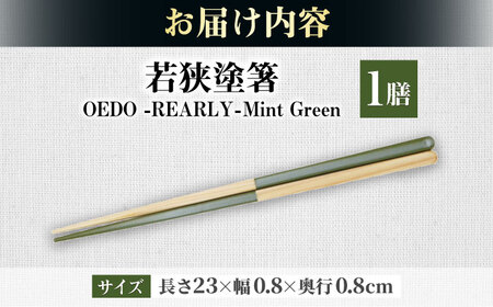 OEDO -PEARLY- Mint Green / 箸 はし カトラリー お箸 小浜市 / スタイル・オブ・ジャパン[BFCX020]