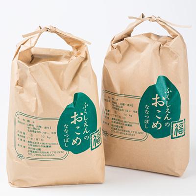 ふるさと納税 旭川市 ふくしえんのおこめ(ななつぼし)　10kg(5kg×2)_01890 |  | 01