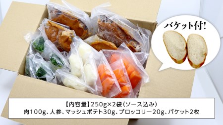 国産牛使用 こだわり 冷凍 ビーフシチュー （ 2食 ）と バケット（ 2つ ）セット 牛肉 洋食 パン 赤ワイン 本格 デミグラス レンジ可 惣菜 簡単 時短