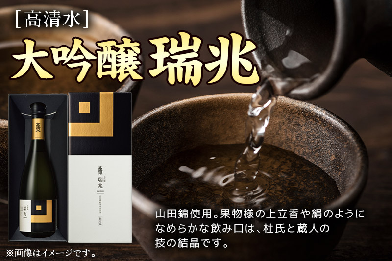 日本酒 地酒 酒 高清水 大吟醸 瑞兆 720ml×1本【化粧箱入り】杜氏入魂の芸術品 秋田県