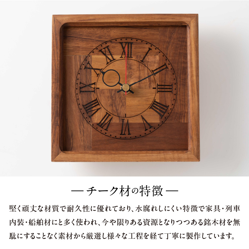 天然木チーク材の時計（掛け・置き兼用）