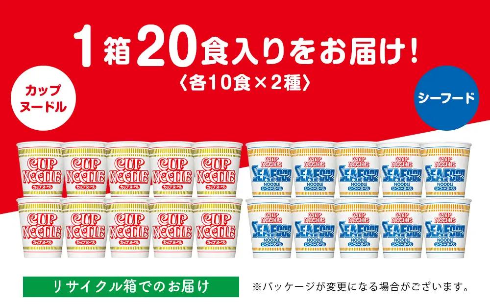 日清 ヌードル2種セット カップヌードル・シーフードヌードル各10食