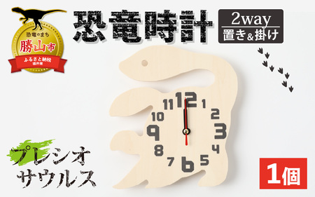 木製恐竜時計 プレシオサウルス 置き掛け [A-055013_07]