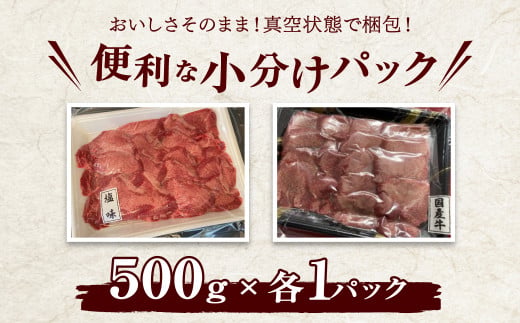 仙台名物 牛タン 各 500g ( 計 1kg ) 食べ比べ セット ｜ 国産黒毛牛 国産牛 牛肉 お肉 仙台名物 牛タン 黒タン タン塩 塩タン 焼肉 BBQ バーベキュー さとう精肉店 冷凍 塩竈