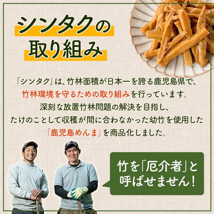 i1064 鹿児島めんま 出汁?油(100g) めんま 出汁 醤油 国産 九州 常温 味付き 味付け おつまみ おかず ごはんのお供 晩酌 ラーメン 具材 トッピング 漬物 竹 幼竹 孟宗竹 環境保全