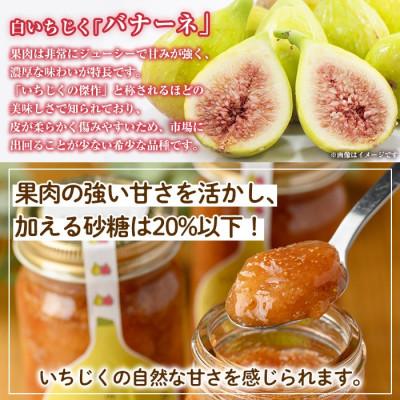 ふるさと納税 伊佐市 いちじくのコンフィチュールセット(計660g・220g×3個) |  | 01