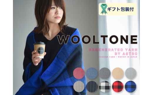 WOOLTONE リバーシブルフリンジストール 　ビックサイズ　【CEL（サックス×ブルーグレー）】 D46-03