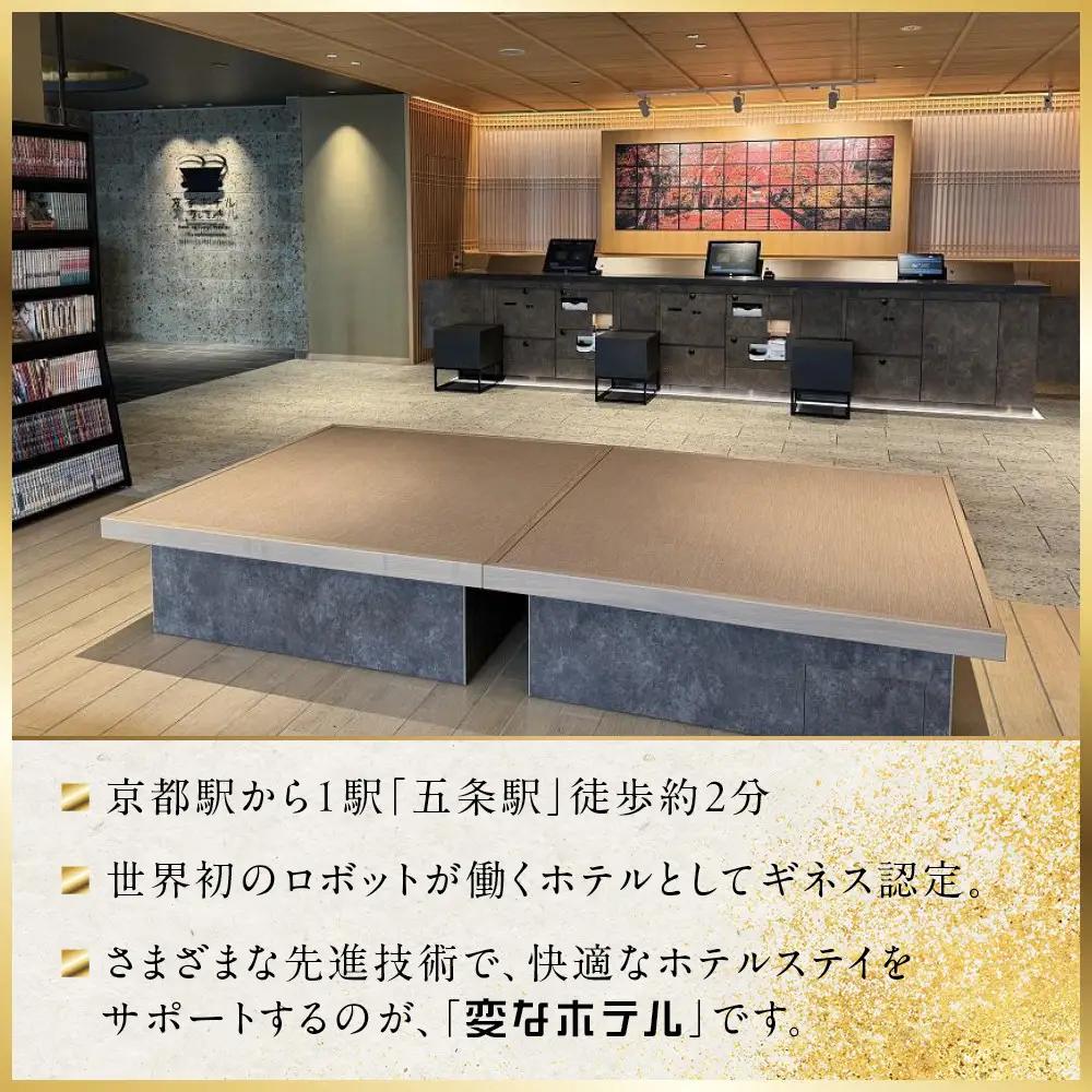 【変なホテルプレミア京都 五条烏丸】1泊朝食付 ペア宿泊券《スイート》｜ 琉球畳 観光 旅行 人気 宿泊チケット 