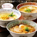 【ふるさと納税】【年内発送】喜多方ラーメン ラーメン 乾麺 インスタント 24食 しょうゆ味 みそ味 しお味 担々麺 セット 五十嵐製麺　【07208-0239】