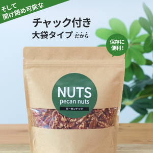 〈スピード出荷〉ピーカンナッツ 素焼き食塩不使用 〈小分け 計600g〉 ナッツ