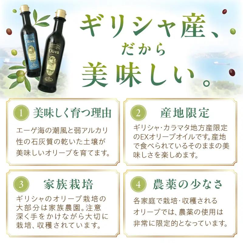 a-504 EXオリーブオイル オリーバ 海・山・オーガニック 3種3本セット（化粧箱入り）【026D-001】