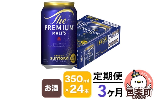 《定期便》3ヶ月毎月届く サントリー・ザ・プレミアムモルツ 350ml×24本入り×1ケース [お酒 ビール 缶 プレモル 群馬県 3か月 3ヵ月 3カ月 3ケ月]