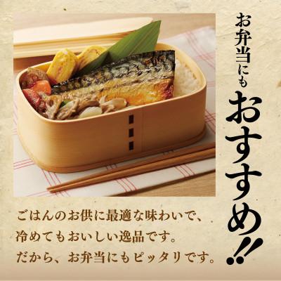 ふるさと納税 泉佐野市 【上質脂が自慢!】鯖の西京漬け 半身6枚 010B1053 |  | 03