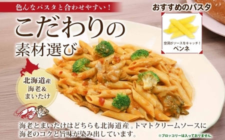 北海道産海老とまいたけのトマトクリームソース 8食