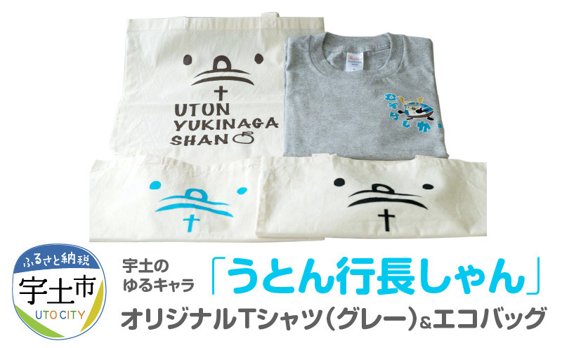 
                  きぬや呉服店 宇土のゆるキャラ「うとん行長しゃん」 きぬや呉服店オリジナルTシャツ（グレー）＆エコバッグ _U67-0004
                
