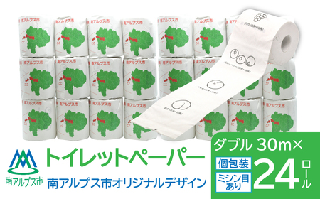 トイレットペーパー　南アルプス市オリジナルデザイン　ダブル　24ロール ALPFE002