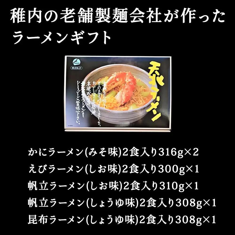 天北ラーメンセット海鮮5種(12食入り)【配送不可地域：離島・沖縄県】