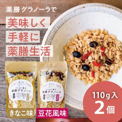ふるさと納税 丹波篠山市 丹波篠山黒豆 薬膳グラノーラ(110g)×2袋