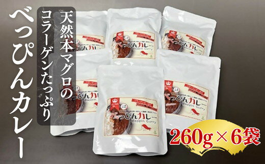 【ふるさと納税】べっぴんカレー【河上】