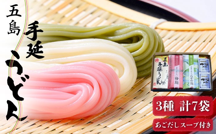 
                  【3色で彩り鮮やか♪】 五島手延うどん 梅うどん わかめうどん スープ付 五島うどん 乾麺 麺 うどん スピード発送 最短発送【マルマス】 [RAX006]  
                