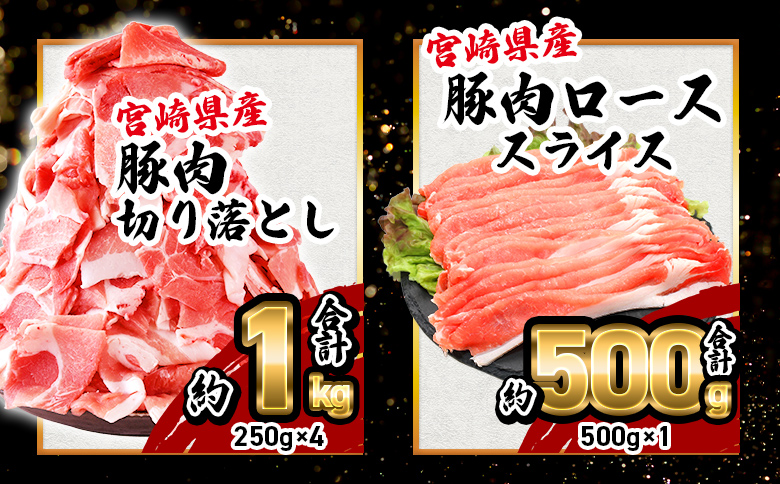 ＜【生活応援】宮崎県産 味彩豚 豚肉バラエティセット 約4.5kg＞ ぶた ブタ 切り落とし 豚こま ローススライス 生姜焼き しゃぶしゃぶ 豚ミンチ ハンバーグ 野菜炒め 餃子 煮込み 炒め物 たっ
