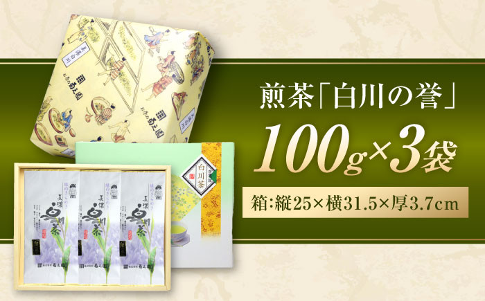 本格 高級茶セット 化粧箱入り お茶 煎茶 白川茶 茶葉 ギフト 白川町