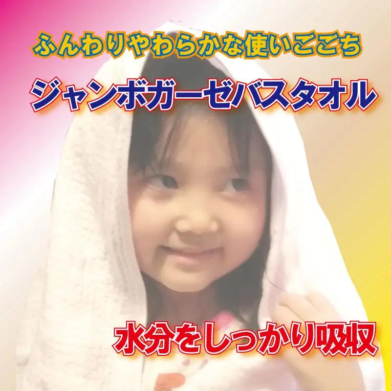 ジャンボガーゼ バスタオル 3枚
