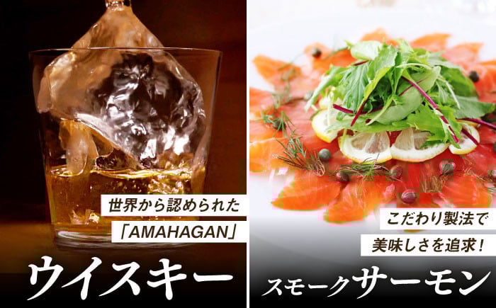 ウイスキー AMAHAGAN 酒 近江牛 サーモン エアウィーヴ アイス 米 ハンバーグ 皮 定期便 ギフト カタログ