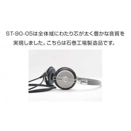 アシダ音響 音楽用ヘッドホン（灰）ST-90-05-H ヘッドホン