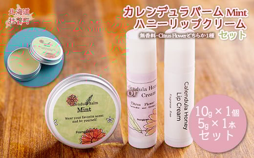 
            カレンデュラバーム1個（MINT）とリップクリーム1本のセット ふるさと納税 人気 おすすめ ランキング 美容商品 化粧品 バーム リップクリーム カモミール ハーブ 保湿 赤ちゃん 子供 北海道 壮瞥町 送料無料 SBTX009
          