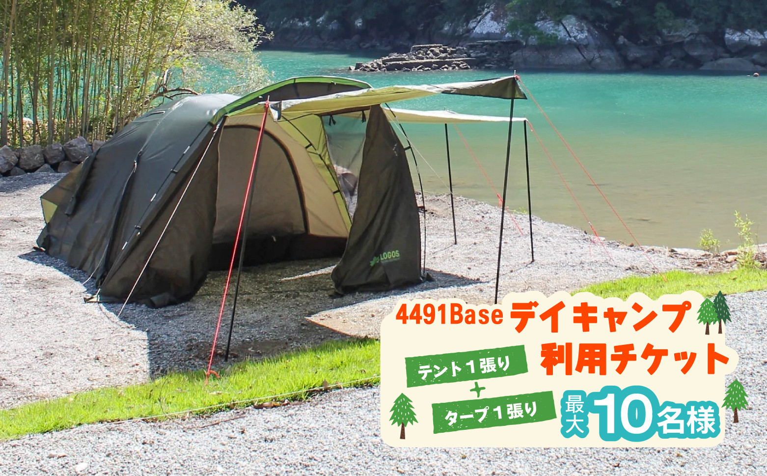 
                  デイキャンプ 利用チケット（10時～16時 最長6時間ご利用可能） 最大10名様 BBQ 海 山 アウトドア 四国 徳島 徳島県 海陽 海陽町 宍喰 観光 水床湾 4491Base
                
