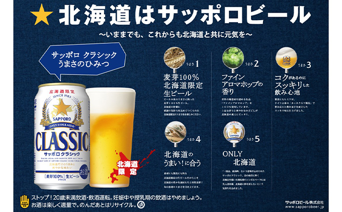 ビール サッポロクラシック 500ml × 24本 サッポロ お酒 酒 サッポロビール 飲み物 北海道 北海道上富良野町 