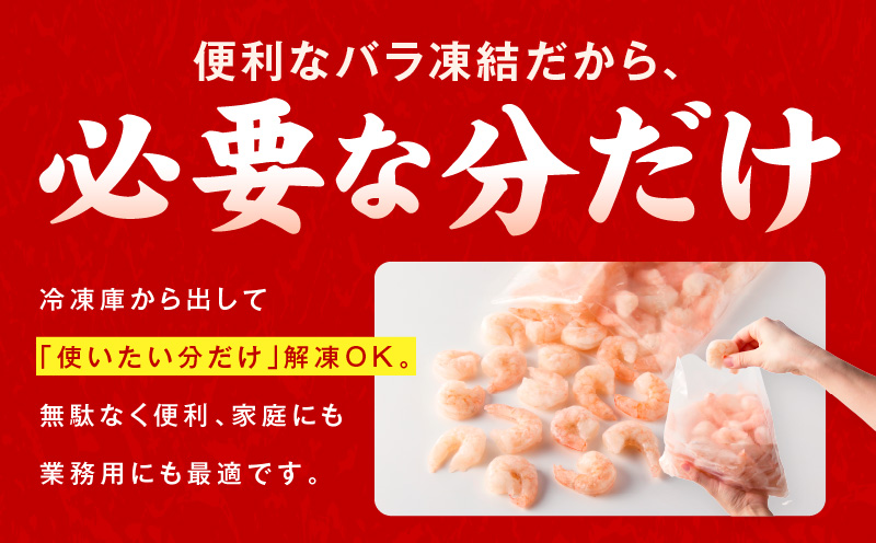 むきえび 総量 1.7kg 特大5Lサイズ【下処理不要 小分け 850g×2P 訳あり サイズ不揃い バナメイエビ バラ凍結】 G1823