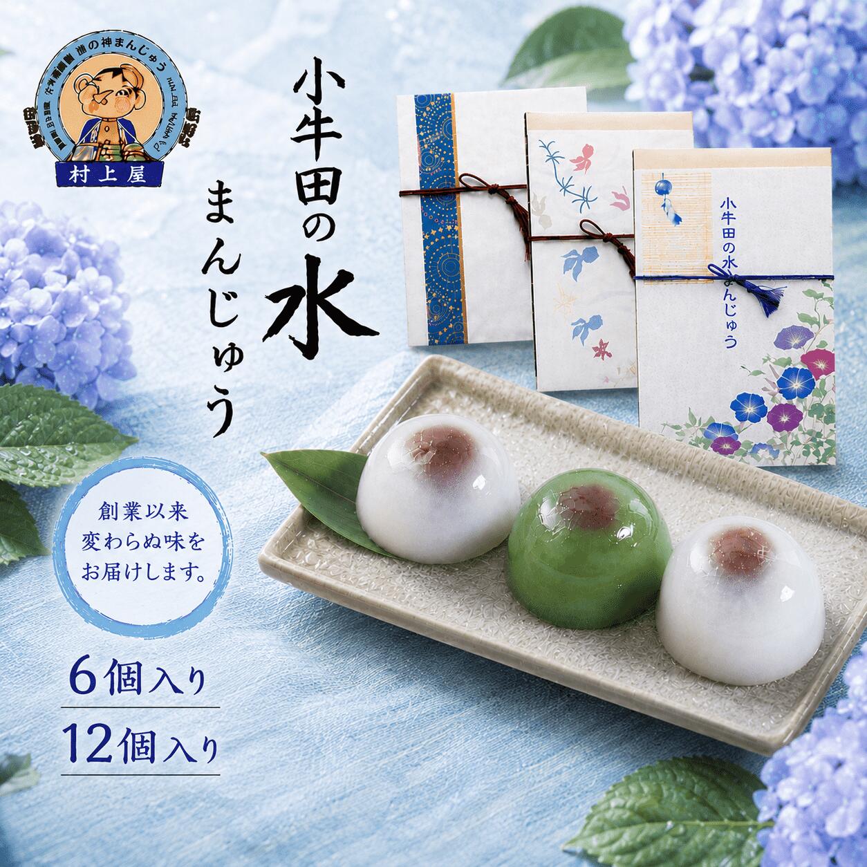 【ふるさと納税】 小牛田の水まんじゅう【選べる個数】 / お菓子 和菓子 お饅頭 おかし 饅頭